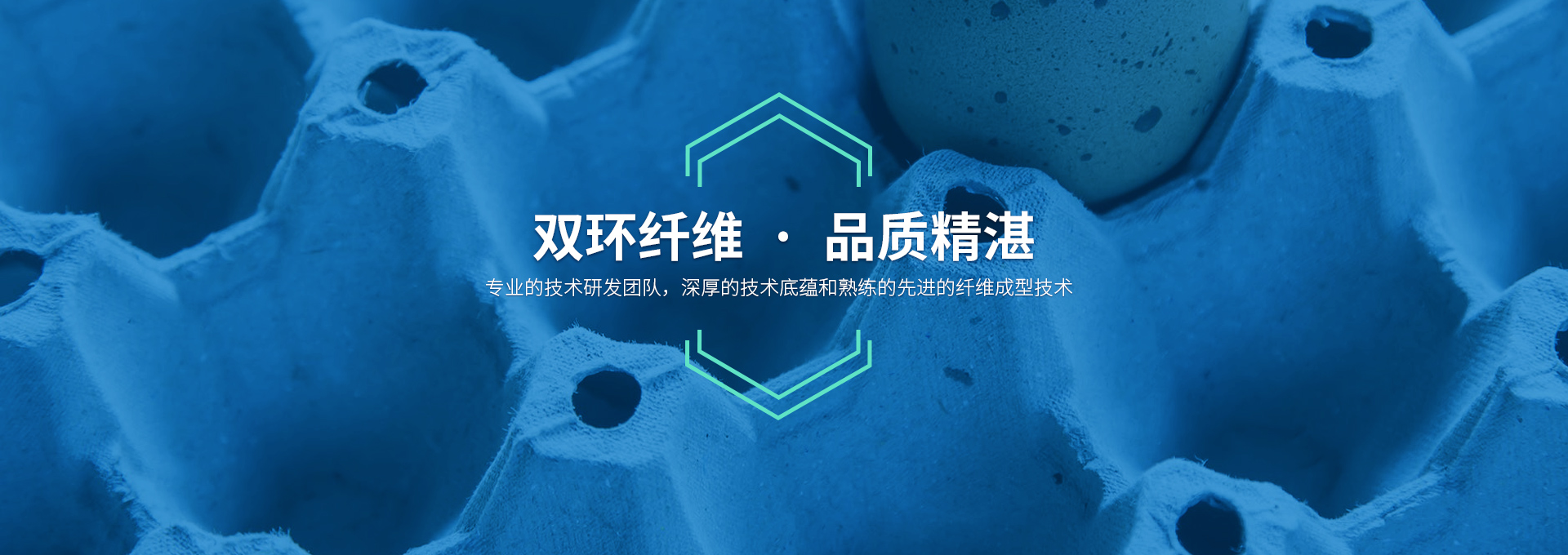 雙環(huán)纖維成型機(jī)械，造工精湛，服務(wù)有承諾